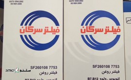قیمت / فروش عمده / جزء فیلتر روغن سرکان / اصفهان