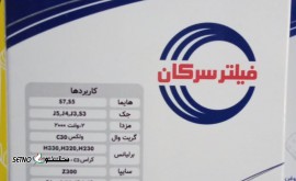 فیلتر هوا مزدا | هایما | جک سرکان اصفهان