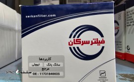 فیلتر روغن تیوولی سرکان