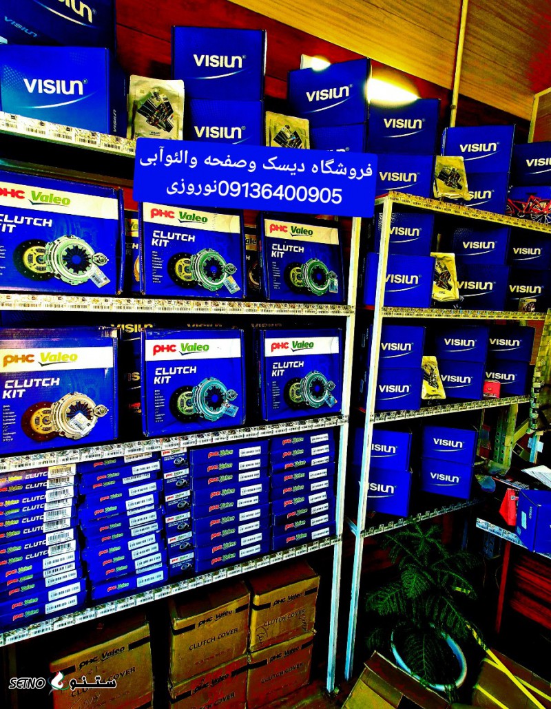 فروش عمده کیت کلاچ پرایدوالئوآبی اصفهان