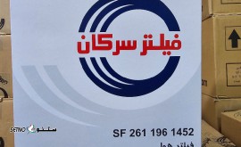 فیلتر هوا آریوz300 سرکان