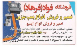 قیمت ایسیو بوش پژو 206 ، پژو پارس ، زانتیا اصفهان