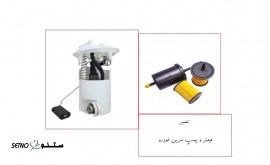 تعمیر+تعویض+پمپ+و+فیلتر+بنزین+انواع+خودرو+در+محل+اصفهان