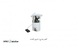 تعمیر+فروش+ پمپ +بنزین +اصفهان+