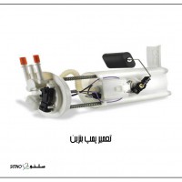 تعمیر+پمپ+بنزین+اصفهان+