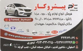 @لوازم یدکی پیشرو کار