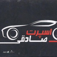 قالپاق پژو 206 SD / قالپاق پژو پرشیا در اصفهان