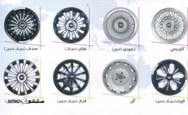 قالپاق صدف دو رنگ استیل / تیتان دو رنگ / الوند دو رنگ استیل اصفهان
