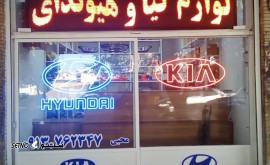 لوازم هیوندای و کیا محبی