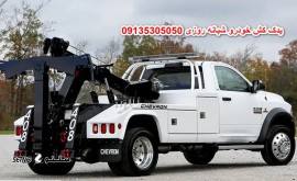 شماره تلفن یدکش خودرو شبانه روزی شهرک امیر حمزه