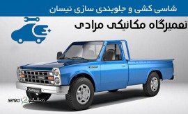 تعمیرگاه مکانیکی مرادی@