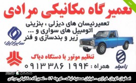 تعمیرگاه تخصصی نیسان دیزلی / بنزینی اصفهان