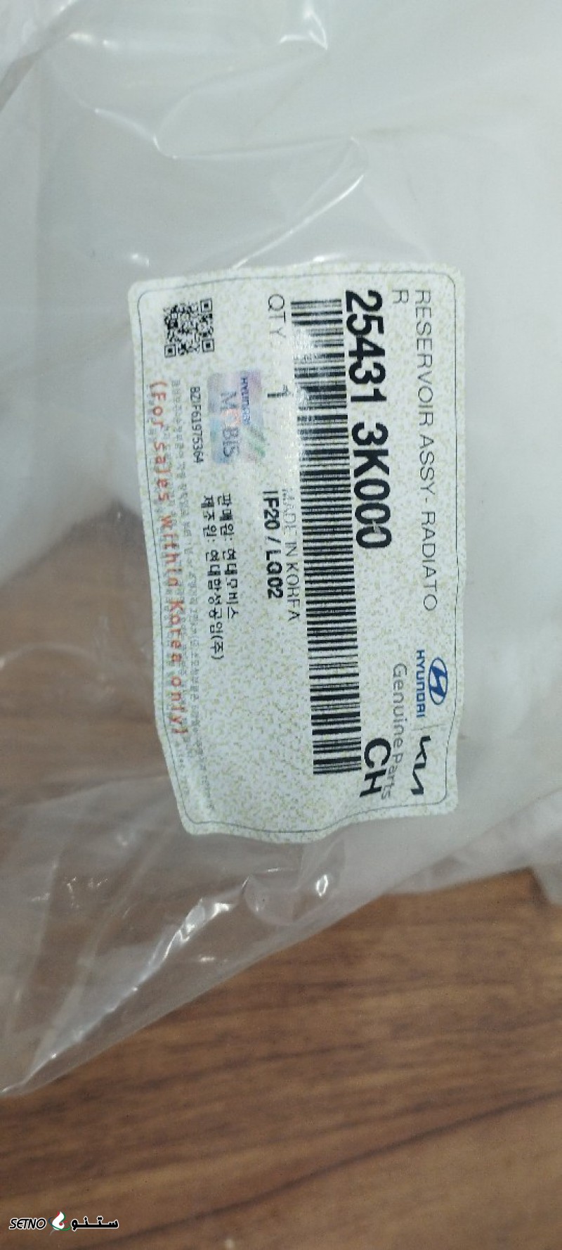 مخزن اب رادیاتور ازرا /اصفهان