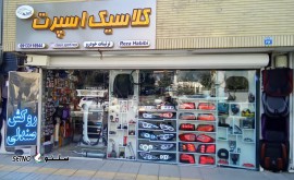 @کلاسیک اسپرت