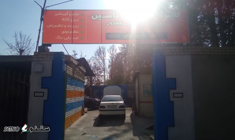 دیاگ زدن پژو پارس / پراید / سمند در اصفهان