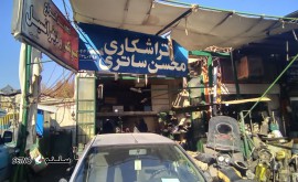 تعمیرات انواع گیربکس و دیفرانسیل در اصفهان شاهپور قدیم