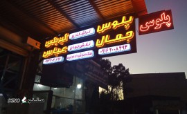 تراشکاری پلوس نقش جهان