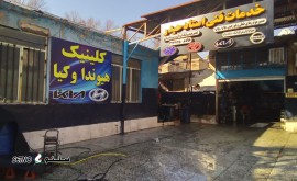 @خدمات فنی استاد حیدر