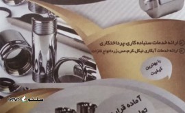 آبکاری رینگ اسپرت اصفهان