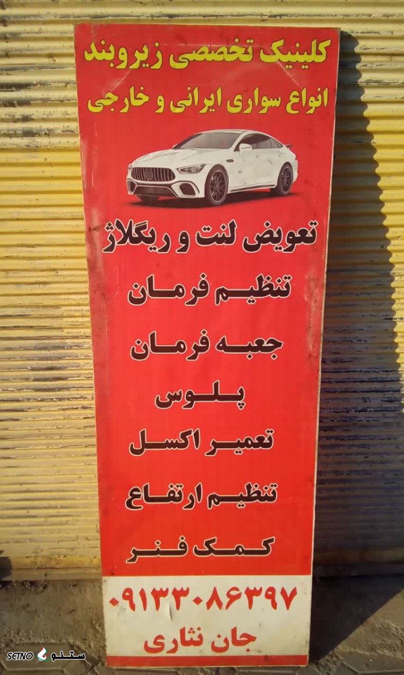 تعمیر و تعویض کمک فنر / تنظیم ارتفاع انواع خودرو در اصفهان