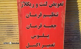 تعمیر و تعویض کمک فنر / تنظیم ارتفاع انواع خودرو در اصفهان