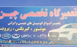 تعمیر کمک فنر آریزو 5 / جک / جیلی اصفهان شاپور قدیم