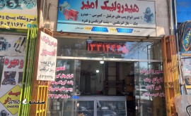 تعمیر و فروش پمپ و بغل گیربکسی