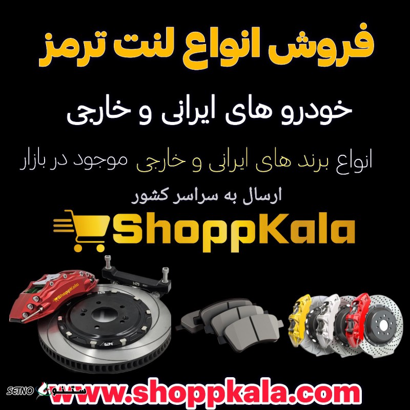 قیمت لنت ترمز جلو 206 تیپ 2 گیرا تبریز