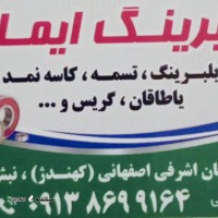 قیمت خرید بلبرینگ چرخ عقب پراید کویو ژاپن در اصفهان