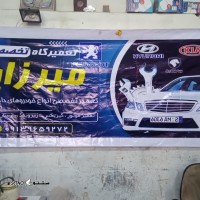 هزینه تعمیر موتور وراکروز اصفهان