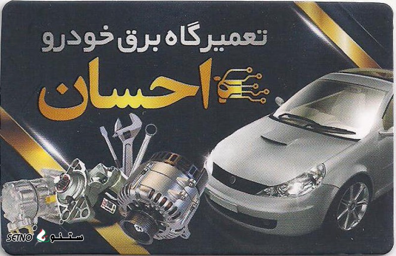 تعمیر سیم کشی پژو 206 / پژو 405 / پژو پارس در اصفهان