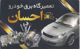 تعمیر سیم کشی پژو 206 / پژو 405 / پژو پارس در اصفهان