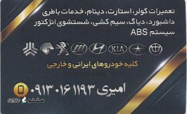 تعمیر استارت و دینام کولر تویوتا / بی ام و / هیوندا در اصفهان