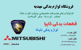 فروشگاه لوازم یدکی مهدیه@