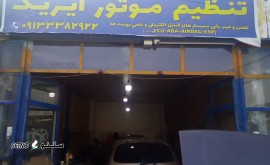 تنظیم موتور آیریک@ / تنظیم موتور خودروهای کره ای / چینی / ژاپنی / فرانسوی / آلمانی اصفهان / خیابان دکتر بهشتی - شاهپور قدیم