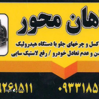 صاف کردن اکسل و چرخ جلو ماکسیما در اصفهان