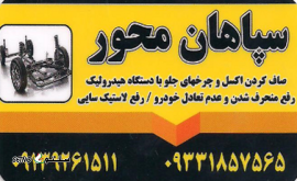 تنظیم ارتفاع فرمان پژو پارس / پژو 207 / پژو 206 در اصفهان