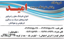 واشرسازی و پرس شیلنگ امید