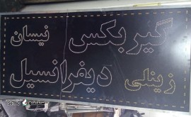 تعمیر گیربکس دنده ای زینلیان@