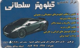 @تعمیر سانروف و کیلومتر سلطانی