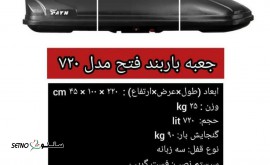 قیمت / فروش جعبه باربند فتح مدل 720 / پل فلزی / اصفهان