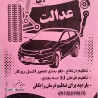 تعویض پلوس انواع خودرو نیسان وانت / مزدا / پژو 405 در اصفهان