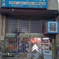 @لوازم یدکی محمدیان (اصفهان سیتروئن)