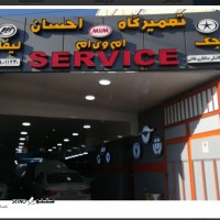 تعمیر زیر و بند / جلوبندی جیلی امگرند 7 / آریو Z300 در اصفهان