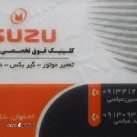 تعمیرگاه ایسوزو عباسی@