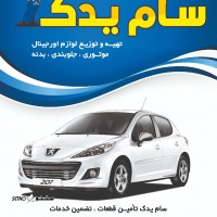 تراکت اصلی copy