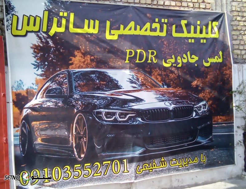 خدمات صافکاری و نقاشی خودرو / امام خمینی / تابلو خانه اصفهان