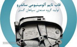 قاب تایم ساندرو