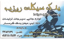 فروش لوازم یدکی موتور سیکلت در اصفهان