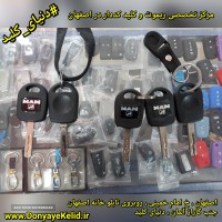 کلید سازی خودرو در خیابان امام خمینی